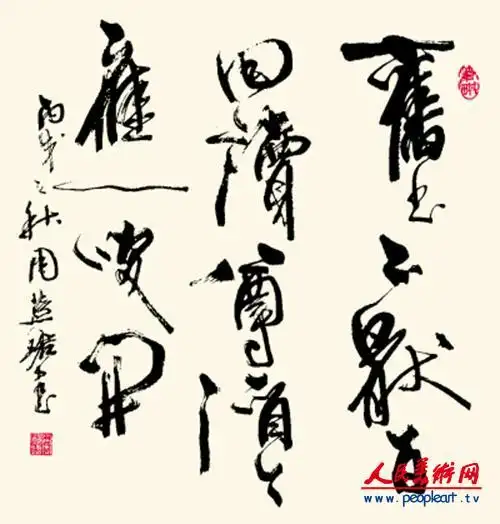 周慧珺书法作品欣赏