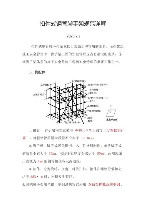 扣件式钢管脚手架规范详解