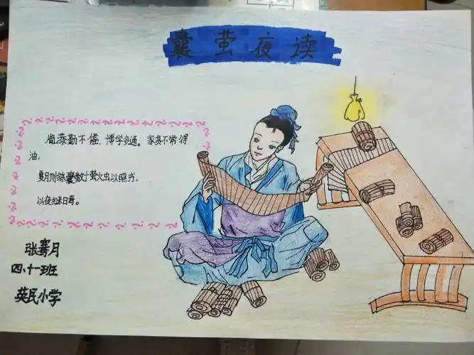 《囊萤夜读》向孩子们传递一种"刻苦读书"的正能量,请欣赏四十一班