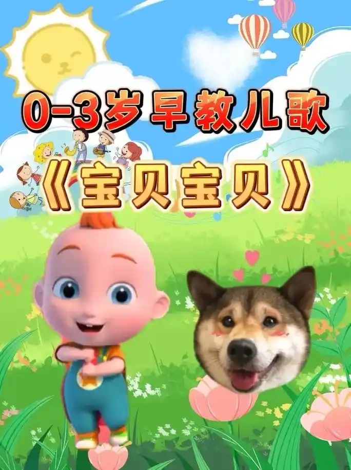 宝宝早教启蒙儿歌:宝贝宝贝.两只老虎爱跳舞小兔子乖乖拔萝卜 - 抖音