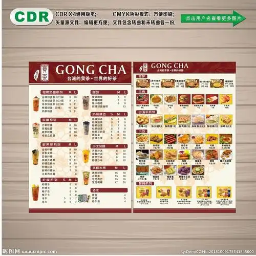 贡茶菜单图片