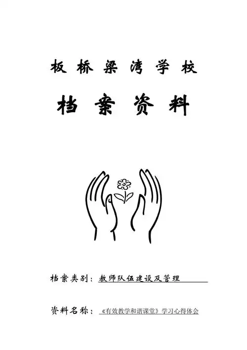 学校档案建设封面