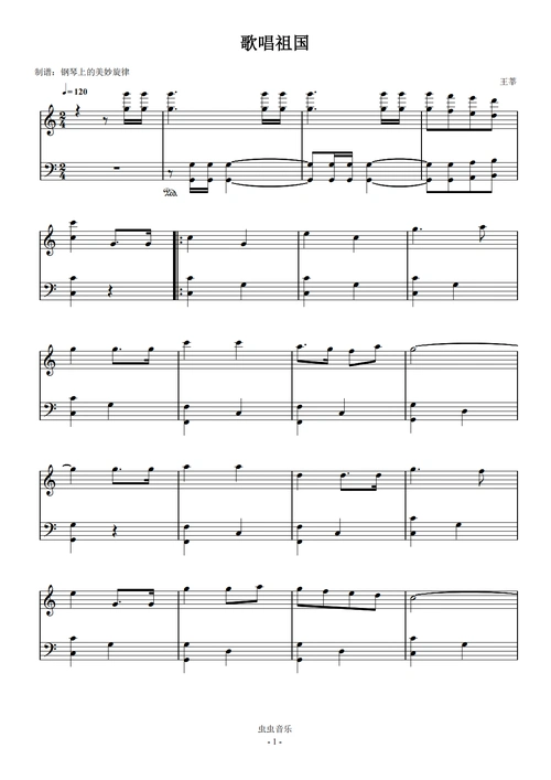 歌唱祖国 c调简易版 初学版 经典红歌钢琴谱-虫虫钢琴