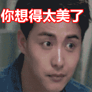 你想得太美了挑眉帅哥微笑gif动图_动态图_表情包下载_soogif