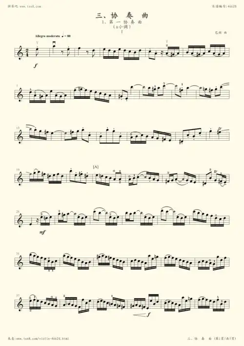 a小调第一协奏曲(第一乐章)[巴赫]-中国音乐学院小提琴考级