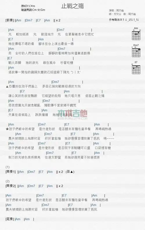 止战之殇_吉他谱_周杰伦1