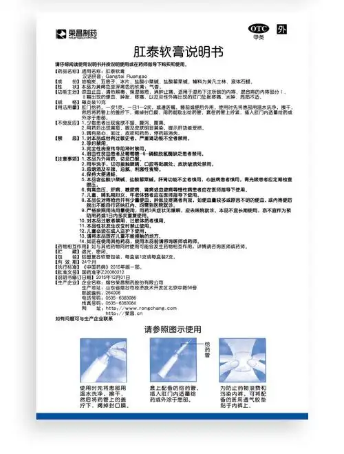 肛泰栓 软膏 贴片1733