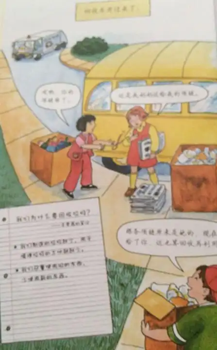 神奇校车回收利用