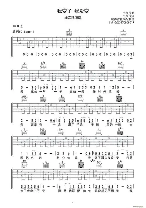 我变了 我没变( 编配示范) 杨宗纬 歌谱简谱网