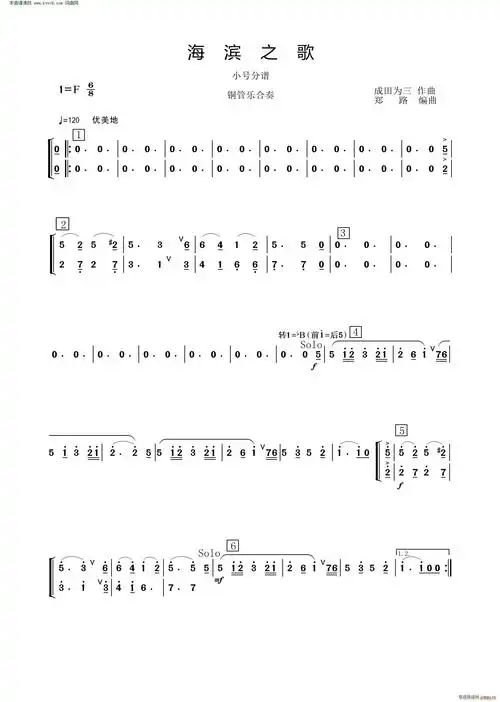 海滨之歌小号分谱铜管乐合奏