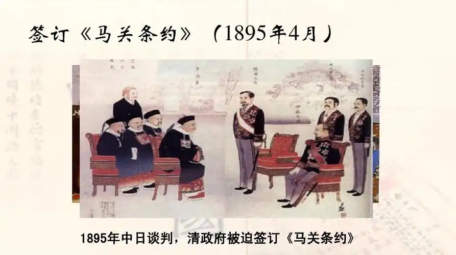 1895年中日谈判,清政府被迫签订《马关条约》