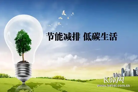 河北省2014年度二氧化碳排放考核获优秀等级