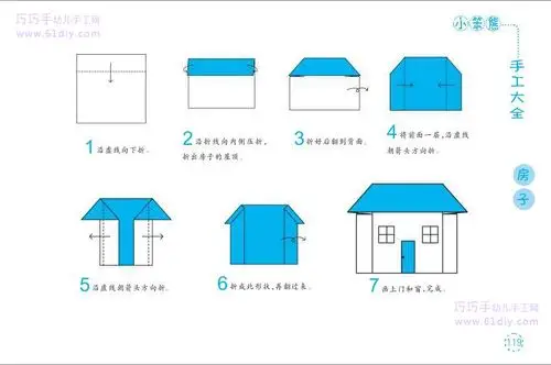 幼儿手工屋顶设计手工