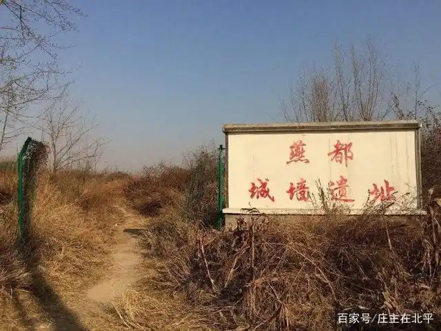 燕下都城城墙遗址