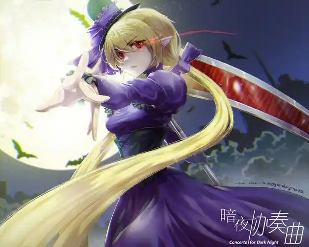 暗夜协奏曲维尔利特l阿鲁卡尔德