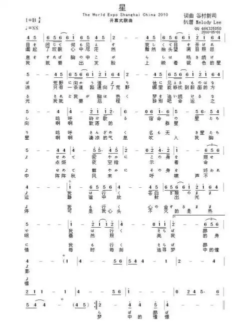 谷村新司《星》的简谱谁有啊?