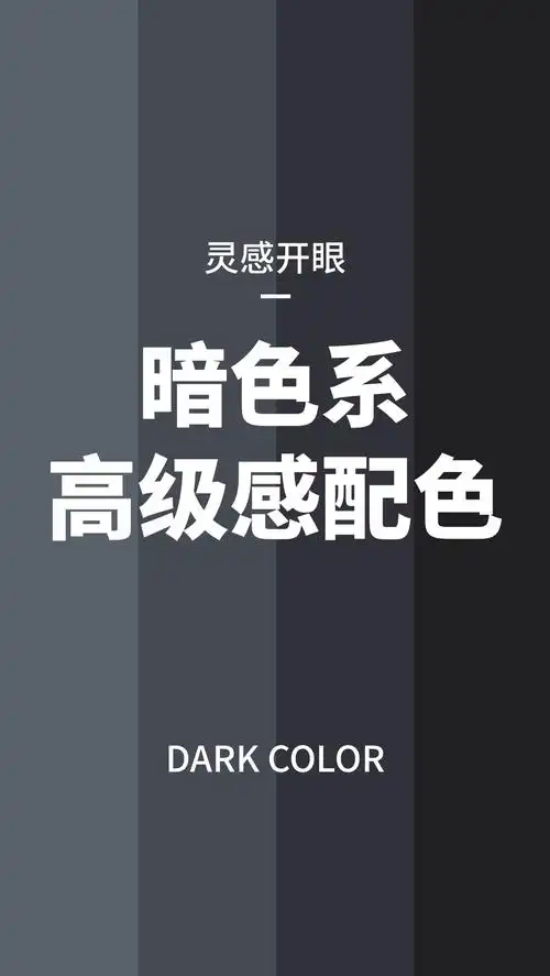 新像素#高级感双色搭配,暗色系色彩灵感|审美提升