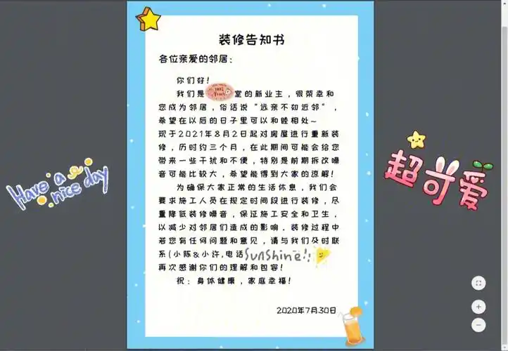 当个可爱的邻居装修告知书更新模板咯