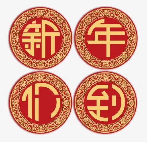 2021新年到剪纸烫金中国风艺术字设计