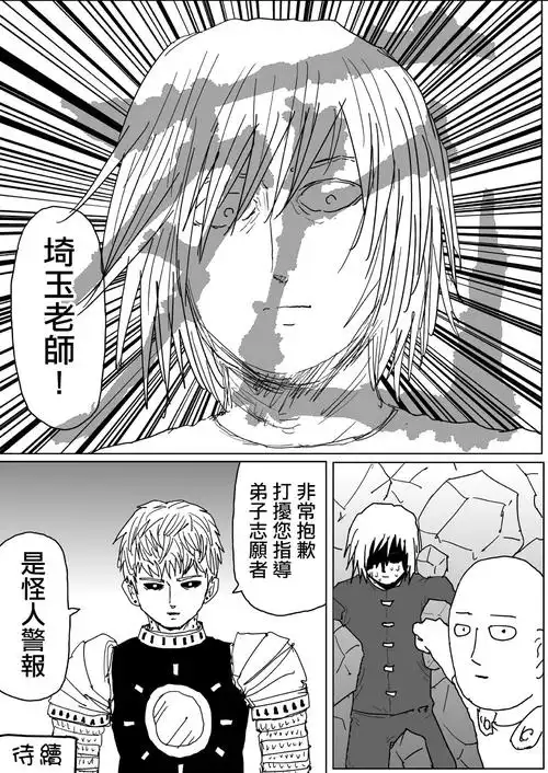 杰诺斯说附近有怪人警报,于是埼玉,杰诺斯和佛莱士动身赶往现场.