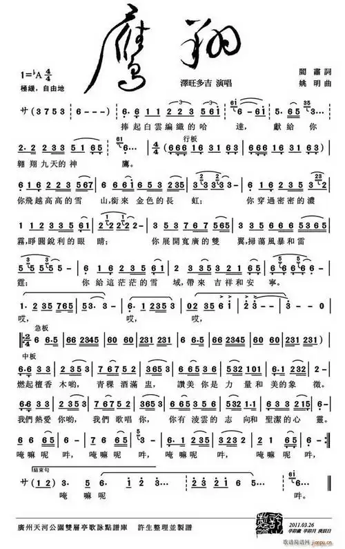 鹰翔 歌谱简谱网