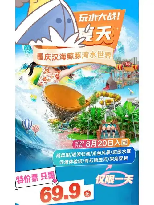 抓住夏天的尾巴,周六相约汉海鲸豚湾水世界