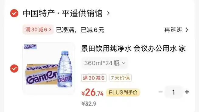 26.990景田纯净水!