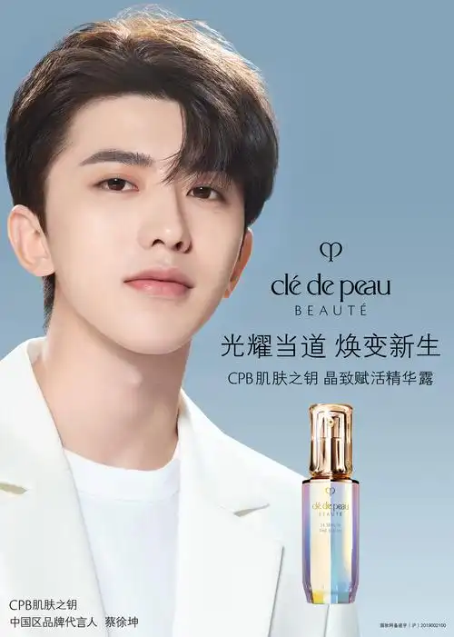 蔡徐坤成为cpb肌肤之钥中国区代言人
