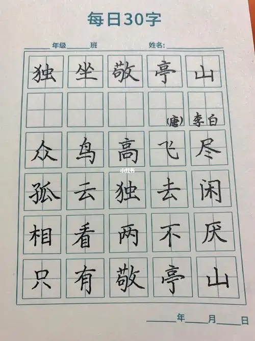 硬笔书法练习五言古诗