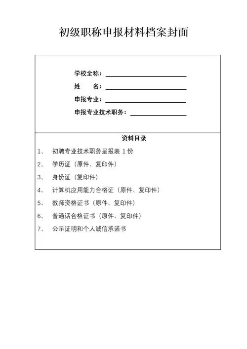 初级职称申报材料档案封面doc