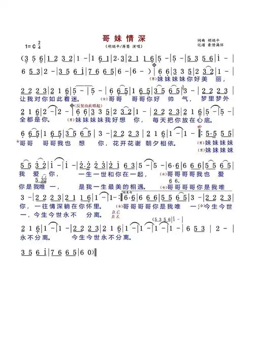 《哥妹情深》蒋婴 歌词歌谱-明明简谱网