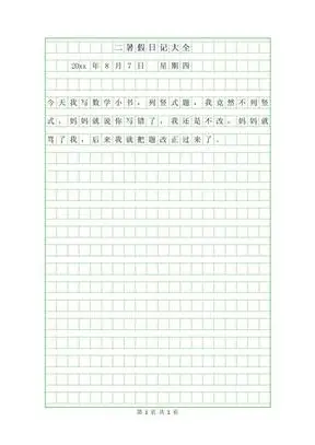 2019年二年级暑假日记50字大全