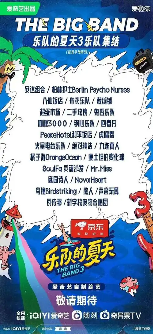 揭秘乐队的夏天第三季极致体验幕后的黄金班底