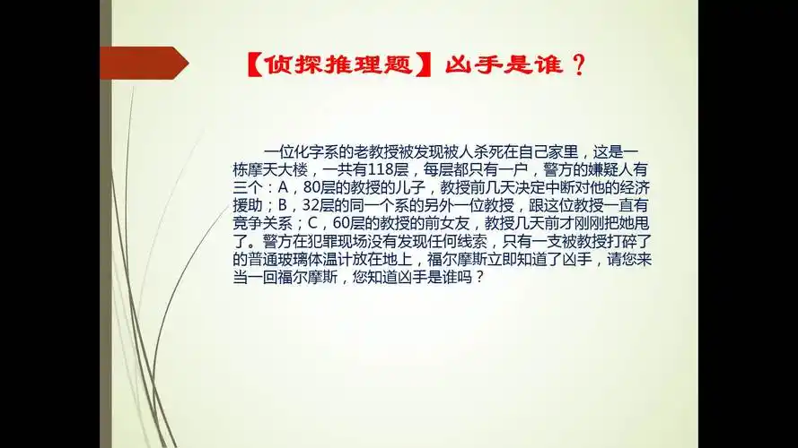 【侦探推理题】凶手是谁?