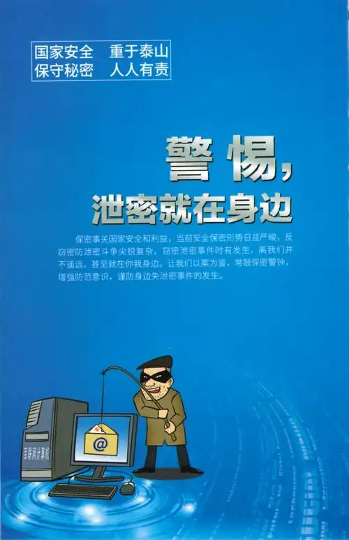 警惕,泄密就在身边_腾讯新闻