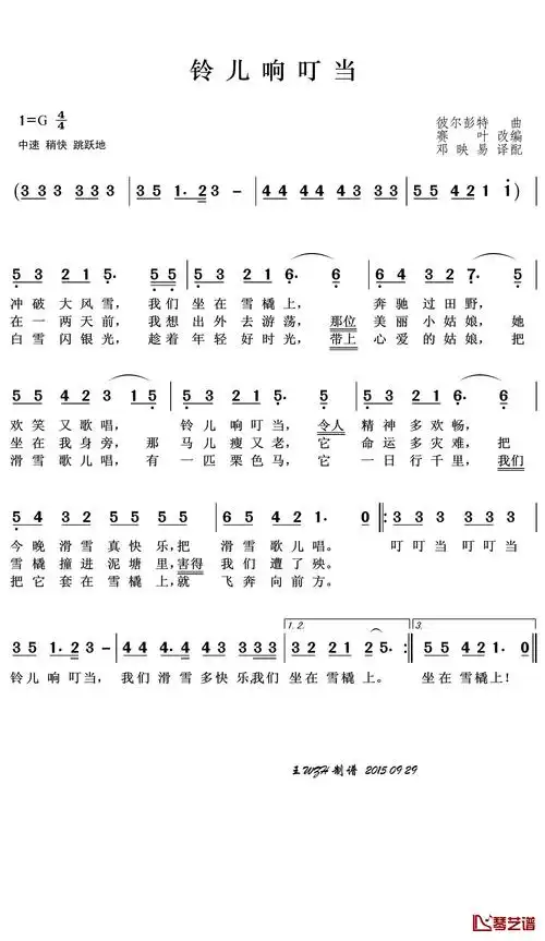 铃儿响叮当简谱歌词演唱王wzh制谱