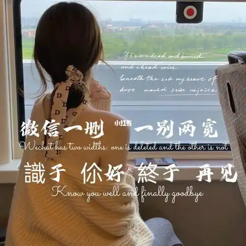 微信一删一别两宽