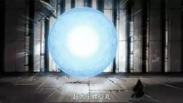 2,超大玉螺旋丸日语怎么说