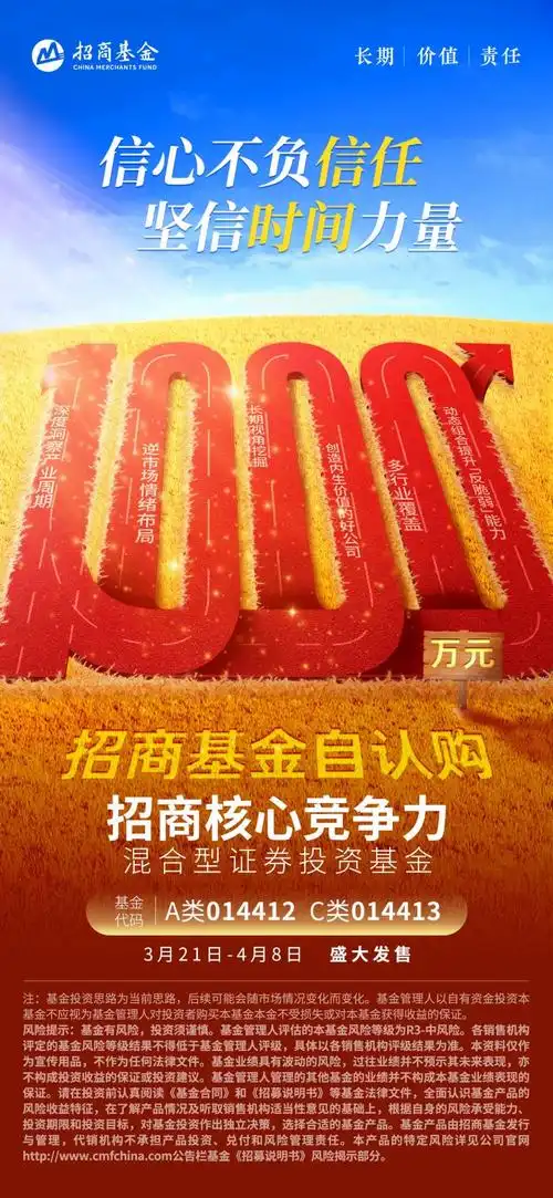招商基金自认购1000万首席研究官朱红裕掌舵招商核心竞争力逆市发行