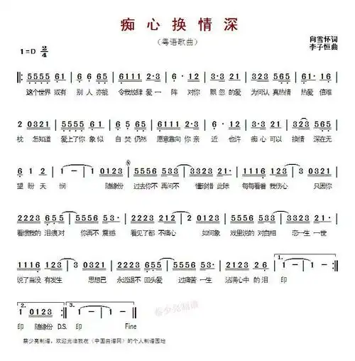 痴心换情深 粤语歌曲 周慧敏 歌谱 简谱