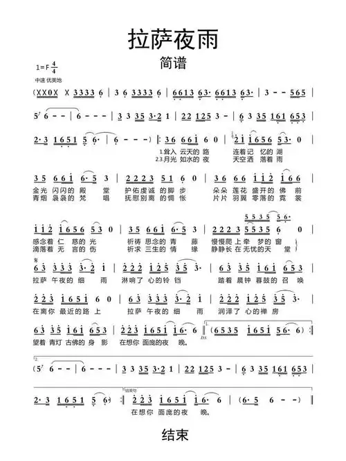 拉萨夜雨简谱