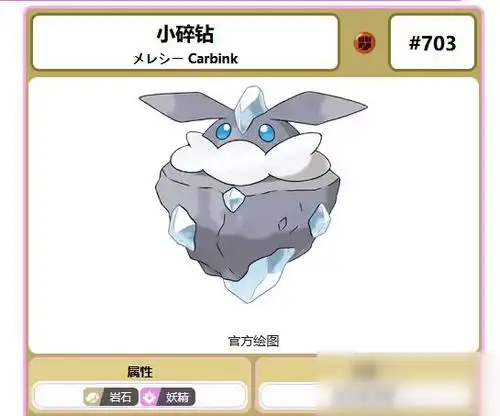 精灵宝可梦日月小碎钻进化方法分享小碎钻怎么进化