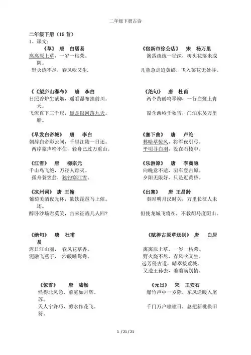 二年级下册古诗