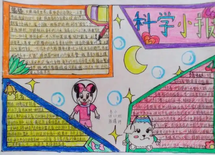 科学手抄报图片简单又漂亮