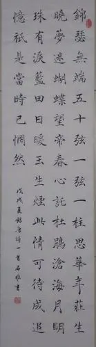 自己创作的"褚体"李商隐七律《无题》