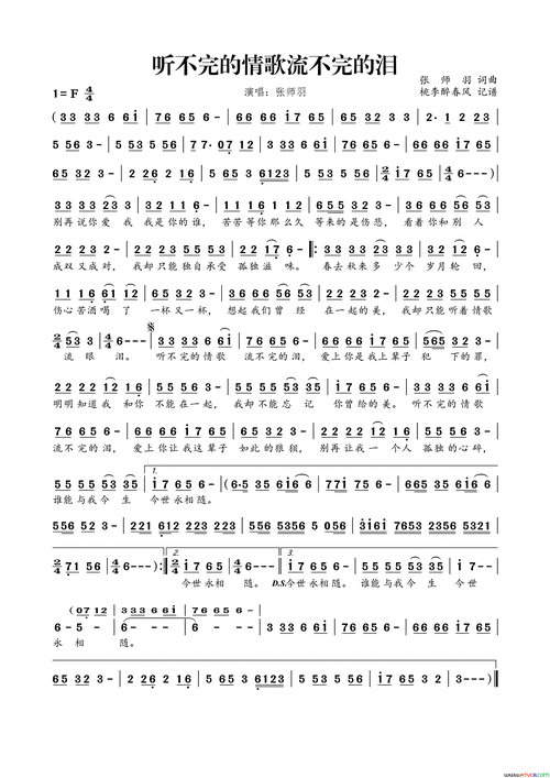 听不完的情歌流不完的泪简谱1