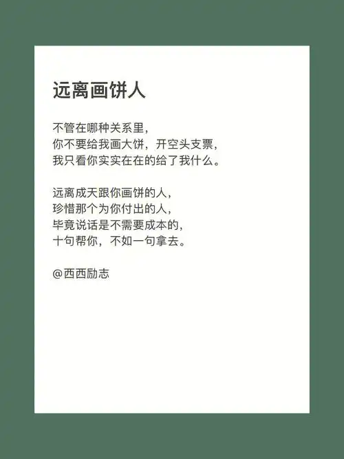 不管在哪种关系里,你不要给我画大饼,开空头支票,我只看你实实在在的