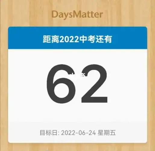 中考倒计时60天逆袭计划召集令97