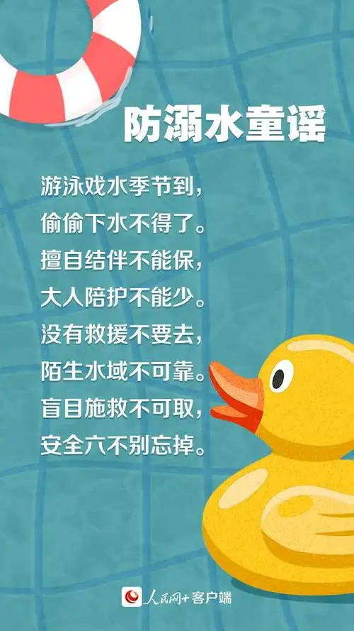 安全教育不放假这堂防溺水课得好好听