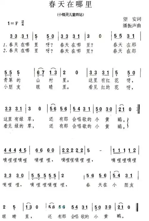 《春天在哪里》歌曲简谱简介